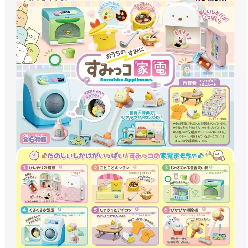 Sumikko Gurashi Home Appliance Blind Box Figure